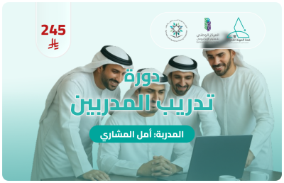 تدريب المدربين