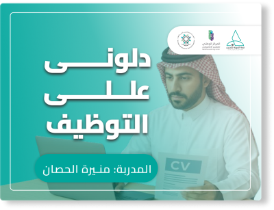 دلوني على التوظيف 